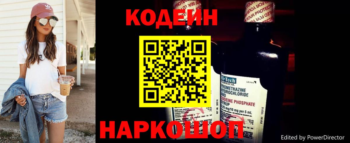 Когалым  Codein Purple Drank  Вход с VPN 