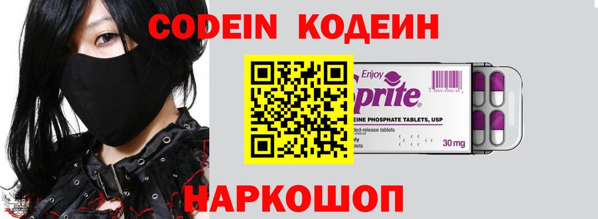 Кодеиновый сироп Lean напиток Lean (лин) Когалым