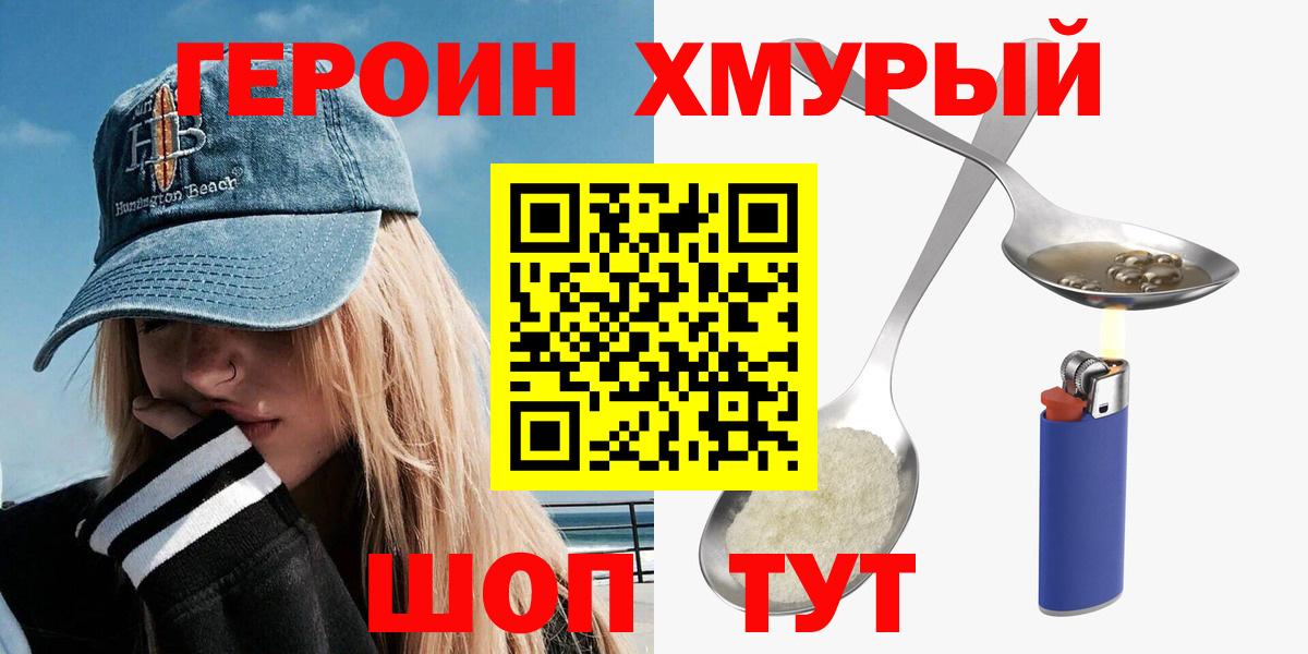 ГЕРОИН  Вход с VPN  Когалым  ГЕРОИН герыч 