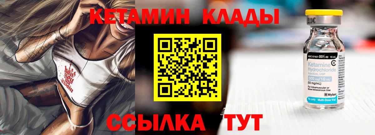 КЕТАМИН VHQ  Вход с VPN  Когалым 