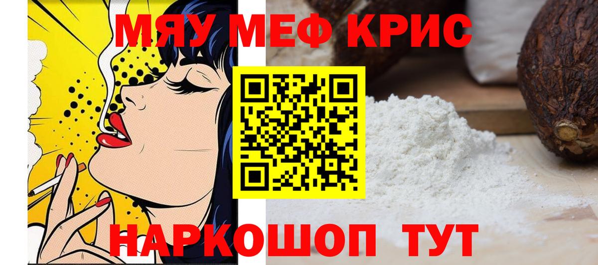 Мефедрон кристаллы Когалым