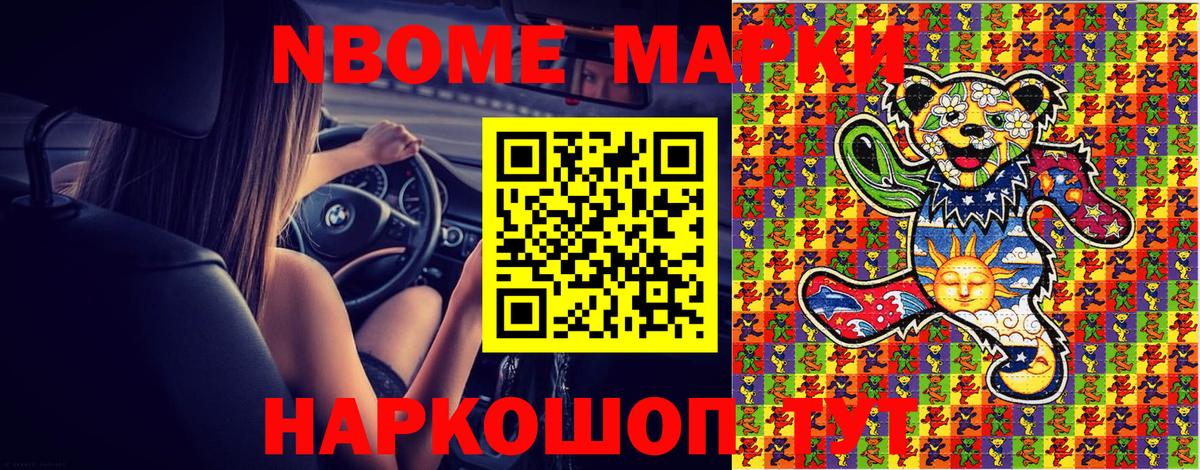 Марки 25I-NBOMe 1,8мг  Марки 25I-NBOMe 1,8мг  Наркотические марки  Когалым  Вход с VPN 